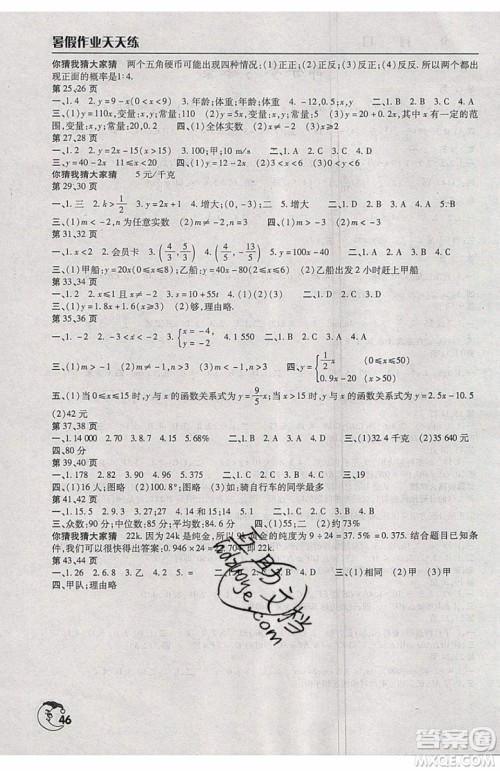 文心出版社2019年数学暑假作业天天练人教版八年级参考答案 文心出版社2019年数学暑假作业天天练人教版八年级参考答案