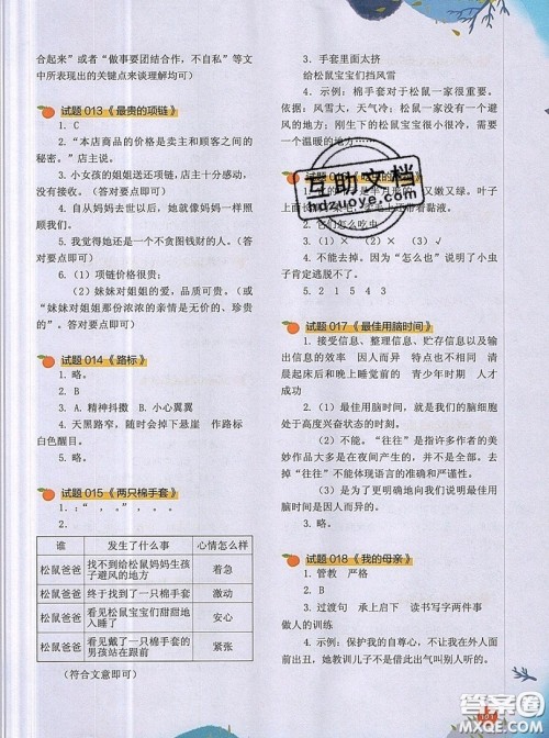 2019全国百所重点小学阅读与写作训练四年级语文人教版答案 2019全国百所重点小学阅读与写作训练四年级语文人教版答案