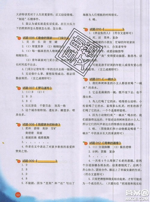 2019全国百所重点小学阅读与写作训练四年级语文人教版答案