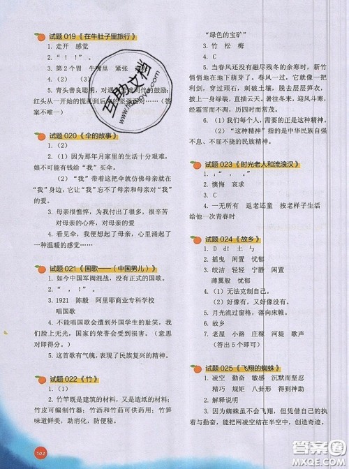 2019全国百所重点小学阅读与写作训练四年级语文人教版答案 2019全国百所重点小学阅读与写作训练四年级语文人教版答案