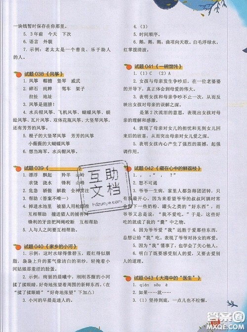 2019全国百所重点小学阅读与写作训练四年级语文人教版答案 2019全国百所重点小学阅读与写作训练四年级语文人教版答案