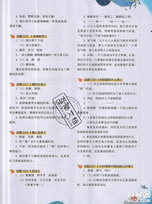 2019全国百所重点小学阅读与写作训练四年级语文人教版答案 2019全国百所重点小学阅读与写作训练四年级语文人教版答案