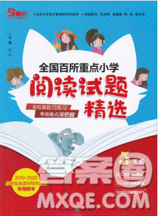 2019全国百所重点小学阅读与写作训练五年级语文人教版答案