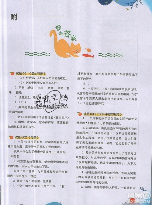 2019全国百所重点小学阅读与写作训练五年级语文人教版答案 2019全国百所重点小学阅读与写作训练五年级语文人教版答案