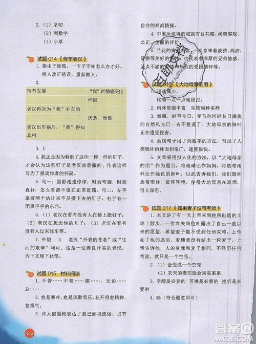 2019全国百所重点小学阅读与写作训练五年级语文人教版答案 2019全国百所重点小学阅读与写作训练五年级语文人教版答案