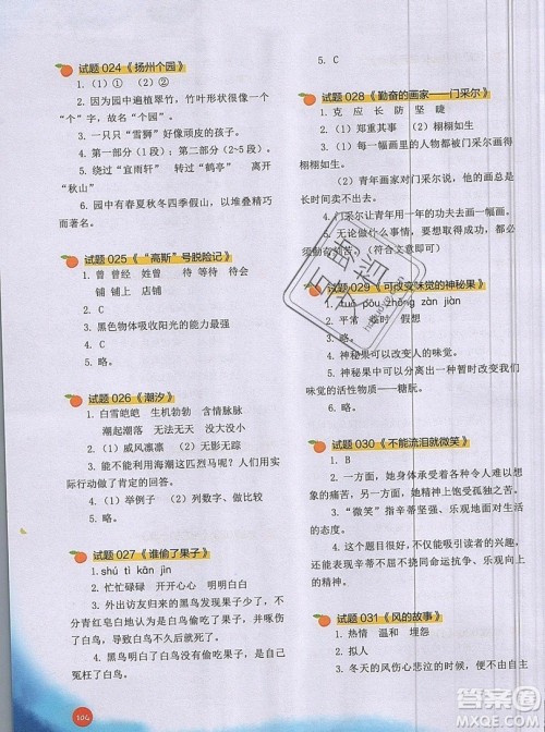 2019全国百所重点小学阅读与写作训练五年级语文人教版答案 2019全国百所重点小学阅读与写作训练五年级语文人教版答案