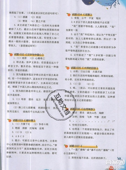 2019全国百所重点小学阅读与写作训练五年级语文人教版答案 2019全国百所重点小学阅读与写作训练五年级语文人教版答案