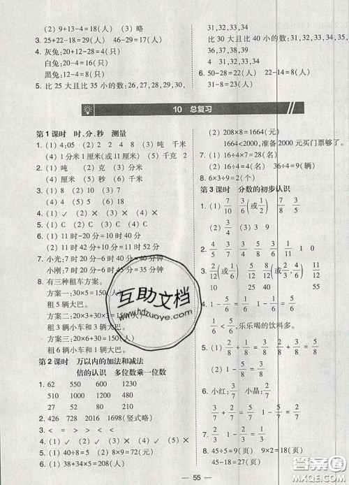 2019北大绿卡课时同步训练三年级上册数学人教版参考答案 2019北大绿卡课时同步训练三年级上册数学人教版参考答案