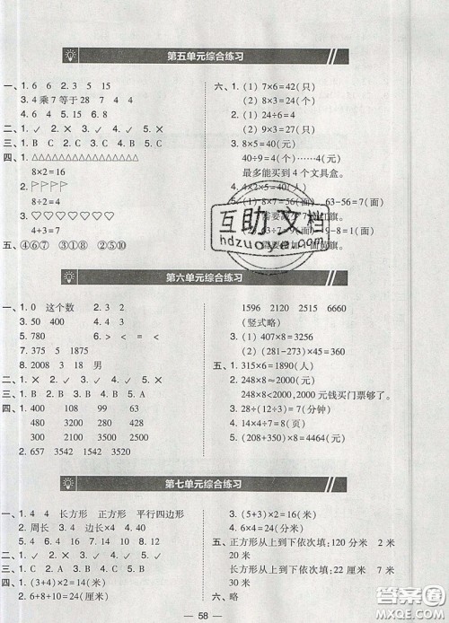 2019北大绿卡课时同步训练三年级上册数学人教版参考答案