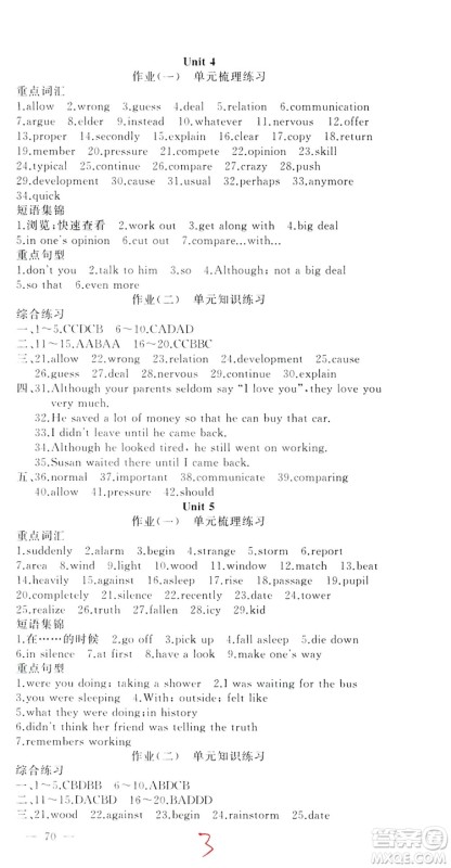 新疆青少年出版社2019快乐驿站假期作业八年级英语人教版答案