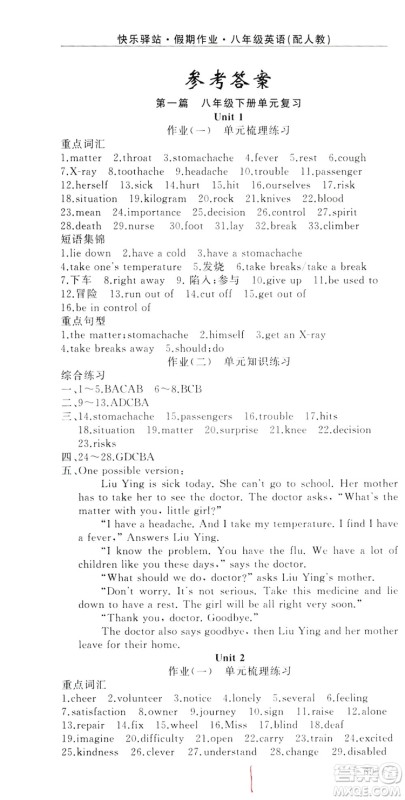 新疆青少年出版社2019快乐驿站假期作业八年级英语人教版答案