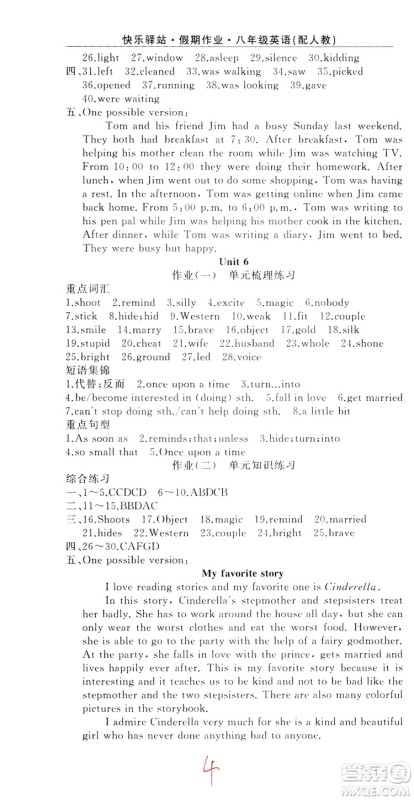 新疆青少年出版社2019快乐驿站假期作业八年级英语人教版答案