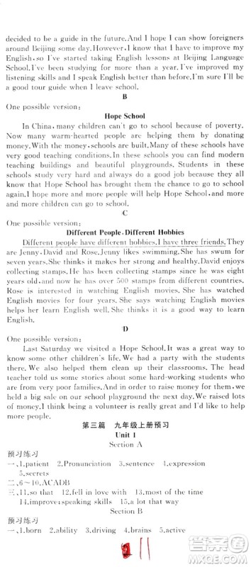 新疆青少年出版社2019快乐驿站假期作业八年级英语人教版答案