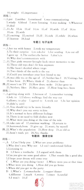 新疆青少年出版社2019快乐驿站假期作业八年级英语人教版答案