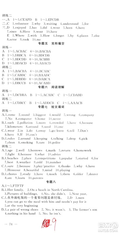 新疆青少年出版社2019快乐驿站假期作业八年级英语人教版答案