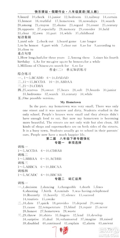 新疆青少年出版社2019快乐驿站假期作业八年级英语人教版答案