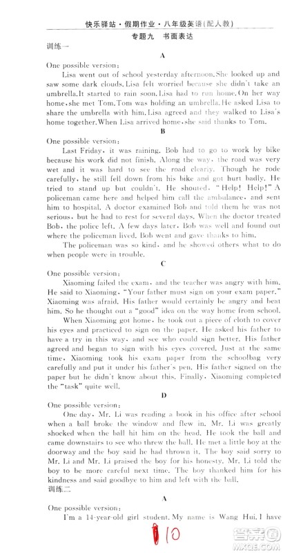 新疆青少年出版社2019快乐驿站假期作业八年级英语人教版答案