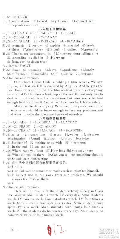 新疆青少年出版社2019快乐驿站假期作业八年级英语人教版答案
