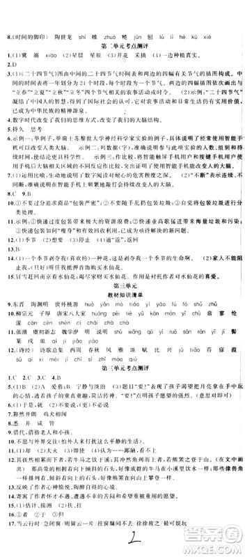 新疆青少年出版社2019快乐驿站假期作业八年级语文人教版答案 新疆青少年出版社2019快乐驿站假期作业八年级语文人教版答案