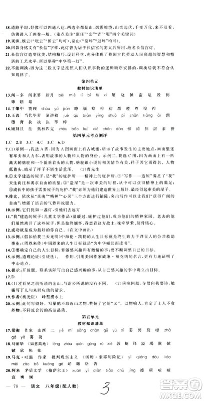 新疆青少年出版社2019快乐驿站假期作业八年级语文人教版答案 新疆青少年出版社2019快乐驿站假期作业八年级语文人教版答案