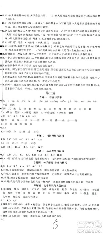 新疆青少年出版社2019快乐驿站假期作业八年级语文人教版答案 新疆青少年出版社2019快乐驿站假期作业八年级语文人教版答案