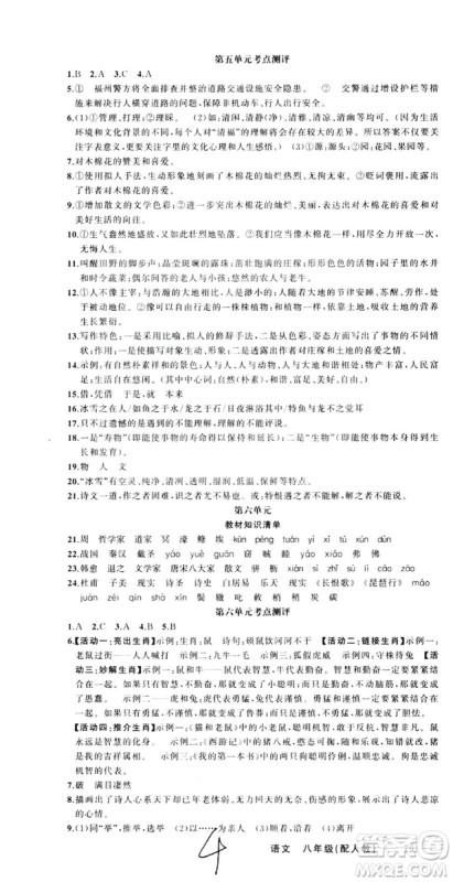 新疆青少年出版社2019快乐驿站假期作业八年级语文人教版答案 新疆青少年出版社2019快乐驿站假期作业八年级语文人教版答案