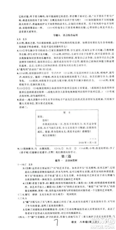 新疆青少年出版社2019快乐驿站假期作业八年级语文人教版答案 新疆青少年出版社2019快乐驿站假期作业八年级语文人教版答案
