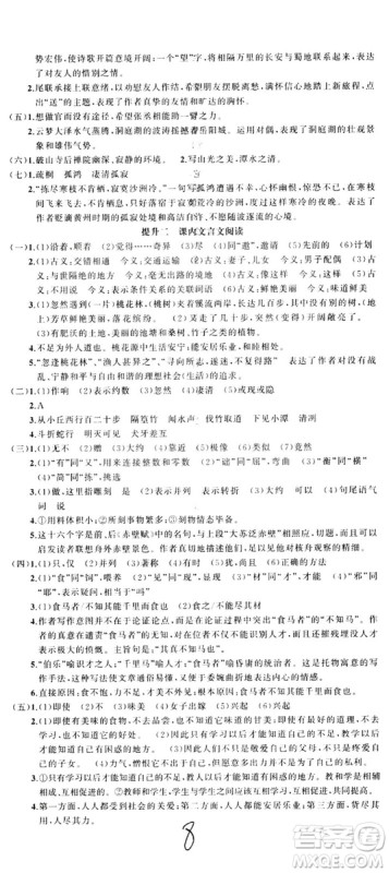 新疆青少年出版社2019快乐驿站假期作业八年级语文人教版答案 新疆青少年出版社2019快乐驿站假期作业八年级语文人教版答案
