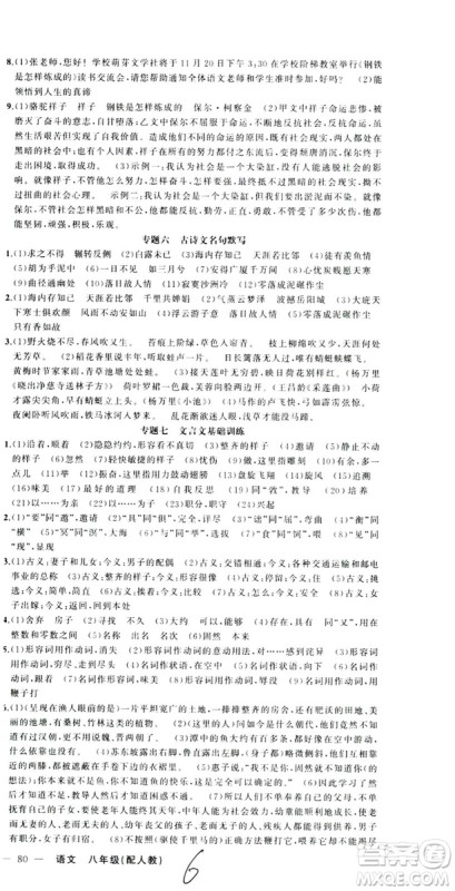 新疆青少年出版社2019快乐驿站假期作业八年级语文人教版答案 新疆青少年出版社2019快乐驿站假期作业八年级语文人教版答案