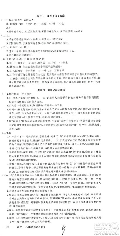 新疆青少年出版社2019快乐驿站假期作业八年级语文人教版答案 新疆青少年出版社2019快乐驿站假期作业八年级语文人教版答案
