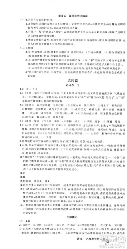 新疆青少年出版社2019快乐驿站假期作业八年级语文人教版答案 新疆青少年出版社2019快乐驿站假期作业八年级语文人教版答案