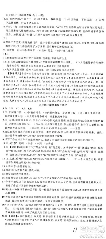 新疆青少年出版社2019快乐驿站假期作业八年级语文人教版答案 新疆青少年出版社2019快乐驿站假期作业八年级语文人教版答案