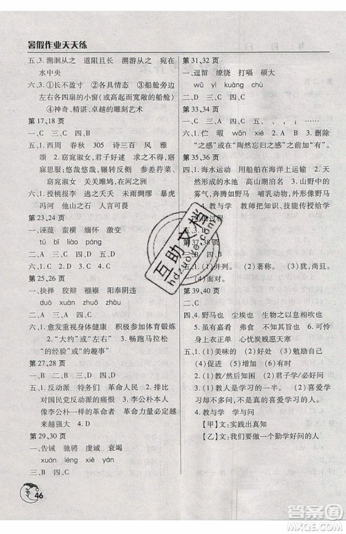 文心出版社2019年语文暑假作业天天练人教版八年级参考答案 文心出版社2019年语文暑假作业天天练人教版八年级参考答案