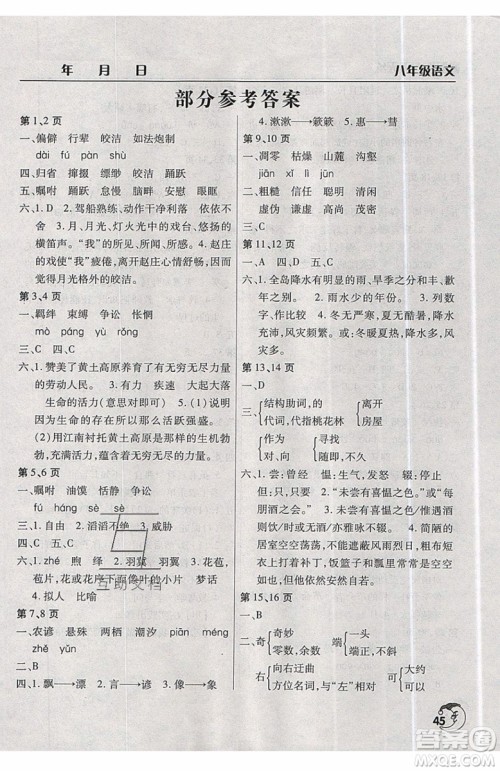文心出版社2019年语文暑假作业天天练人教版八年级参考答案 文心出版社2019年语文暑假作业天天练人教版八年级参考答案