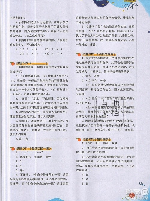 2019全国百所重点小学阅读与写作训练六年级语文人教版答案