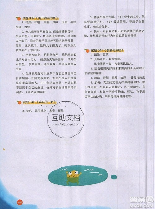 2019全国百所重点小学阅读与写作训练六年级语文人教版答案 2019全国百所重点小学阅读与写作训练六年级语文人教版答案