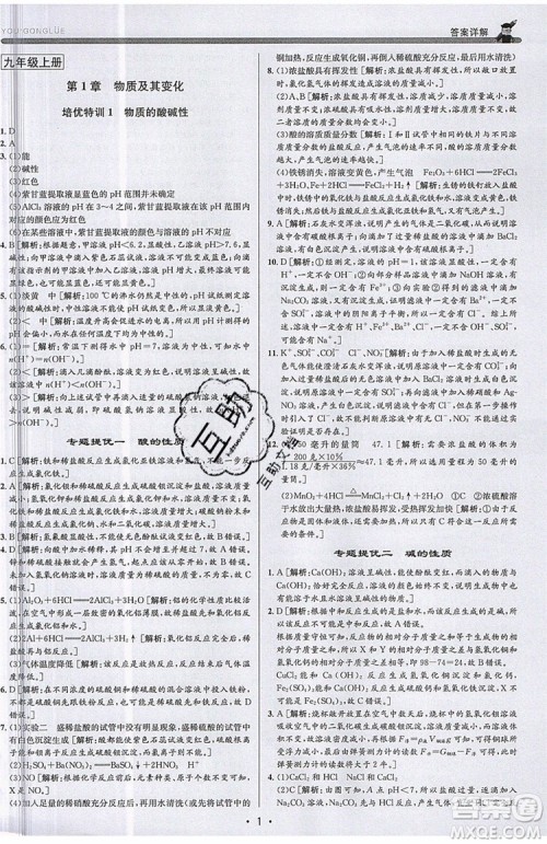 2019新版优+攻略衔接中考版九年级科学全一册ZJ浙教版参考答案