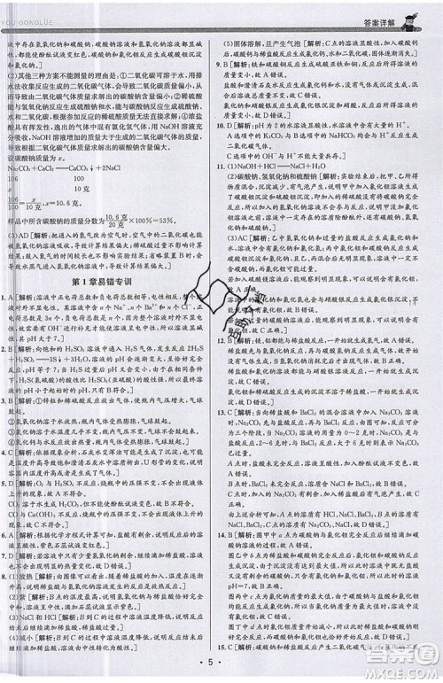 2019新版优+攻略衔接中考版九年级科学全一册ZJ浙教版参考答案
