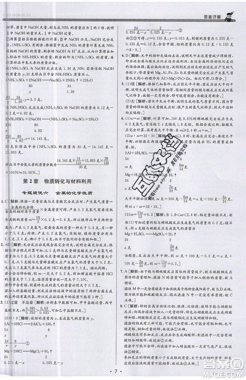 2019新版优+攻略衔接中考版九年级科学全一册ZJ浙教版参考答案