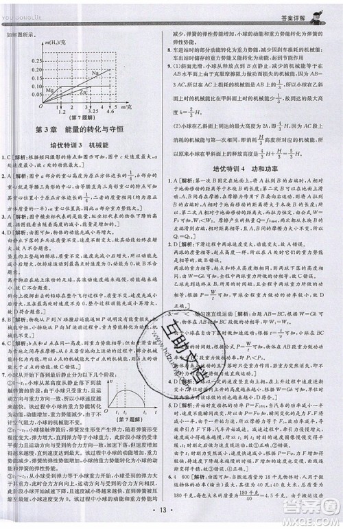 2019新版优+攻略衔接中考版九年级科学全一册ZJ浙教版参考答案