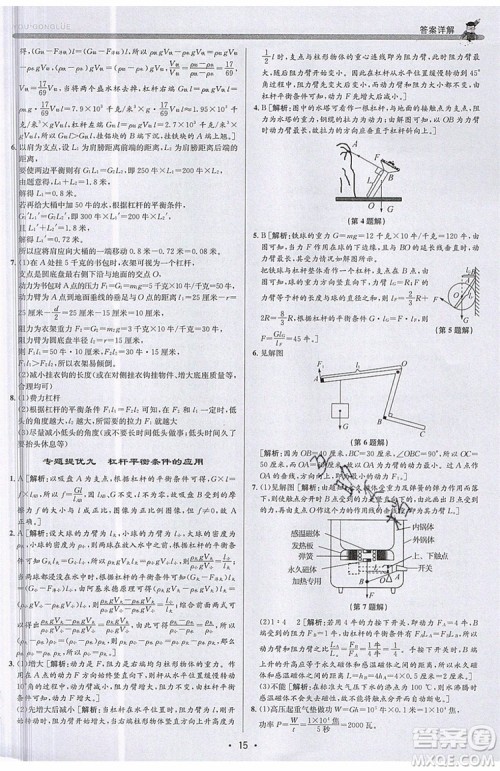 2019新版优+攻略衔接中考版九年级科学全一册ZJ浙教版参考答案