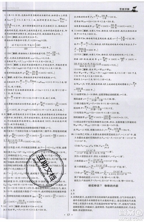 2019新版优+攻略衔接中考版九年级科学全一册ZJ浙教版参考答案