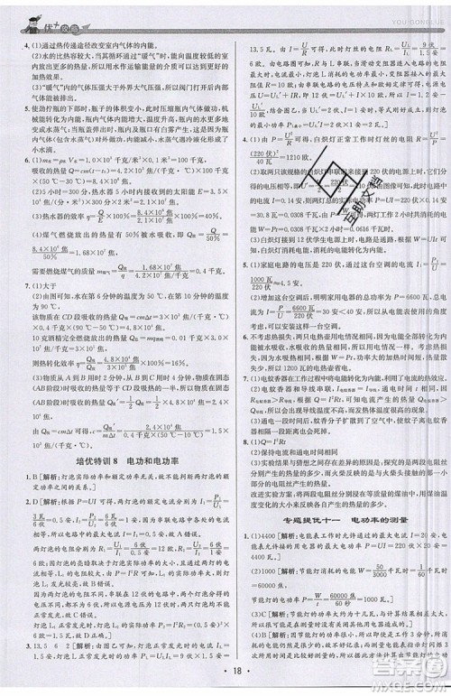 2019新版优+攻略衔接中考版九年级科学全一册ZJ浙教版参考答案 2019新版优+攻略衔接中考版九年级科学全一册ZJ浙教版参考答案