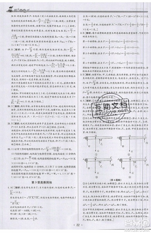2019新版优+攻略衔接中考版九年级科学全一册ZJ浙教版参考答案