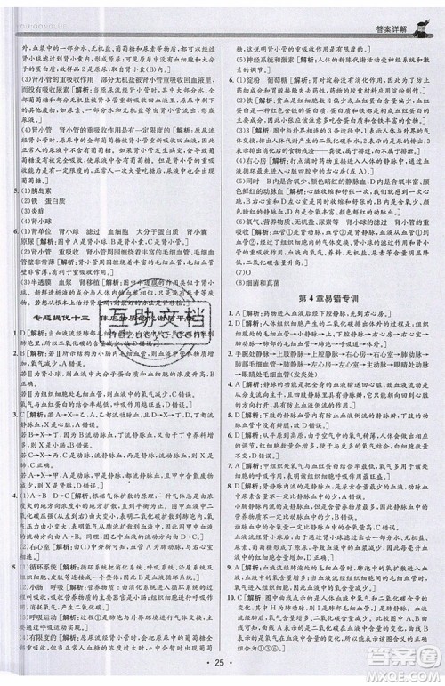 2019新版优+攻略衔接中考版九年级科学全一册ZJ浙教版参考答案