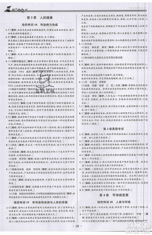 2019新版优+攻略衔接中考版九年级科学全一册ZJ浙教版参考答案
