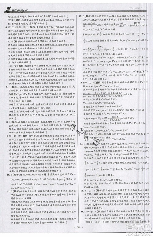 2019新版优+攻略衔接中考版九年级科学全一册ZJ浙教版参考答案