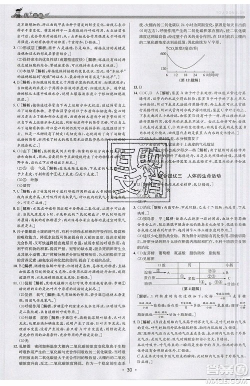 2019新版优+攻略衔接中考版九年级科学全一册ZJ浙教版参考答案