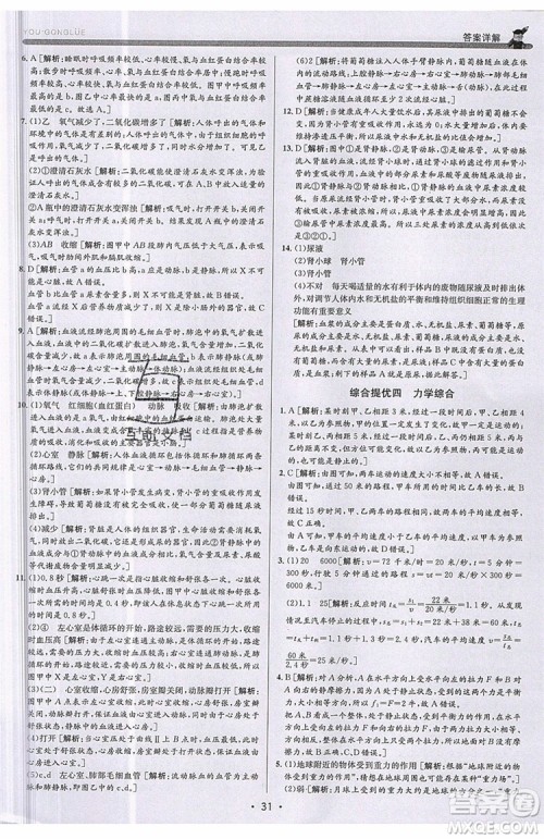 2019新版优+攻略衔接中考版九年级科学全一册ZJ浙教版参考答案