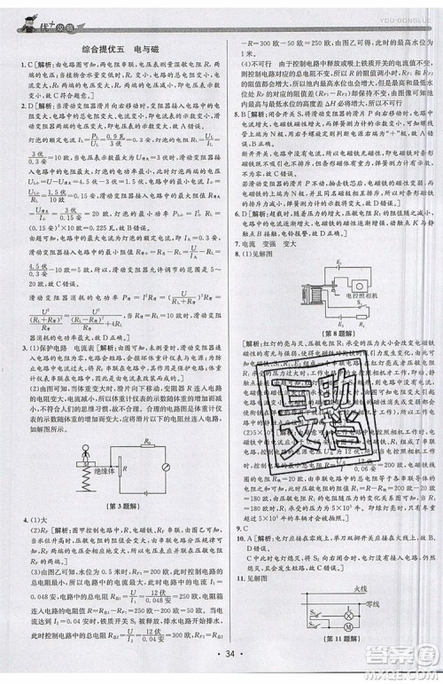 2019新版优+攻略衔接中考版九年级科学全一册ZJ浙教版参考答案